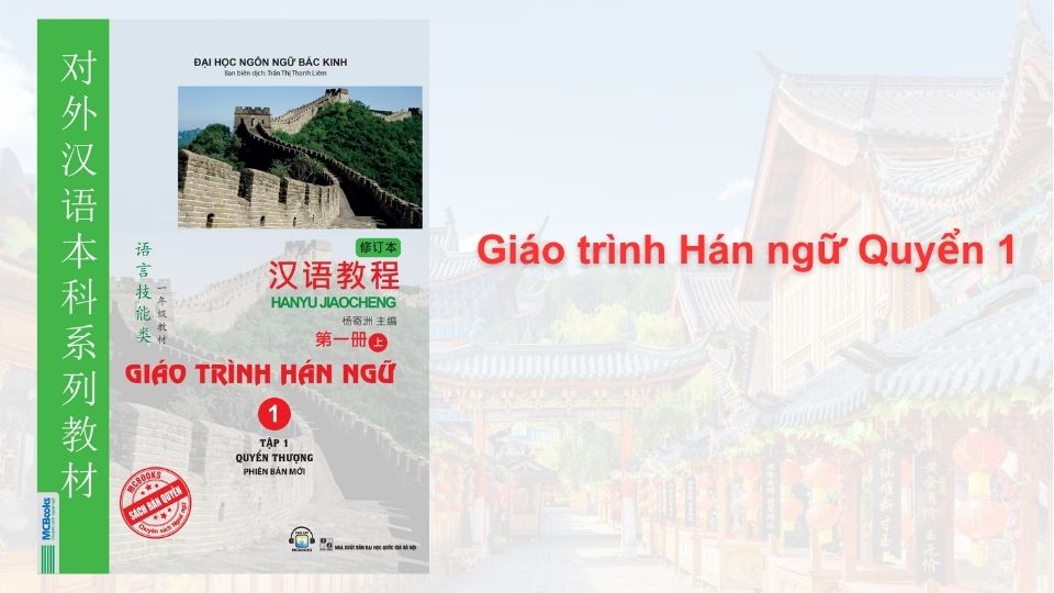 Giáo trình Hán ngữ Quyển 1 - MCBooks